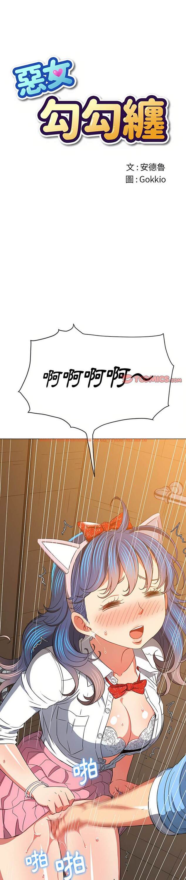 查看漫画惡女勾勾纏/難纏小惡女 - 第125話 - tymanga.com中的1442751图片