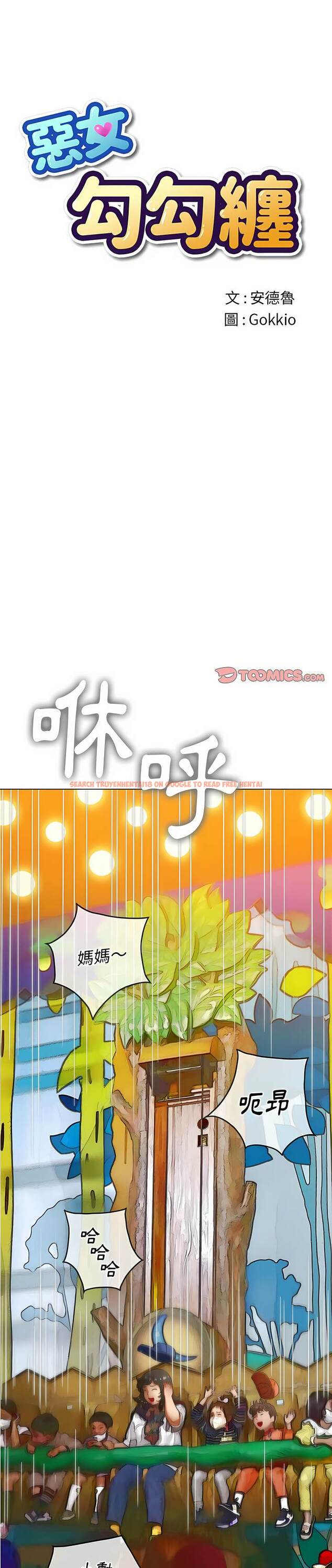 查看漫画惡女勾勾纏/難纏小惡女 - 第126話 - tymanga.com中的1442778图片