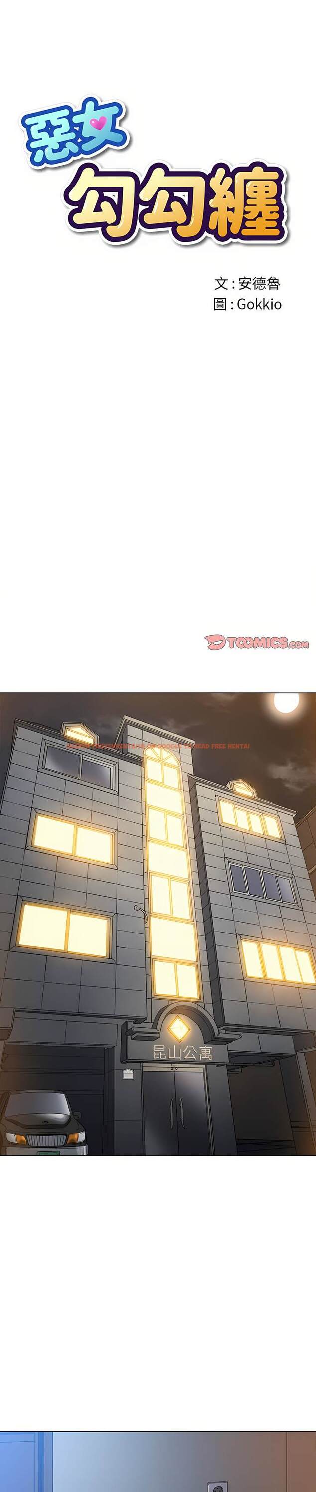 查看漫画惡女勾勾纏/難纏小惡女 - 第128話 - tymanga.com中的1442834图片