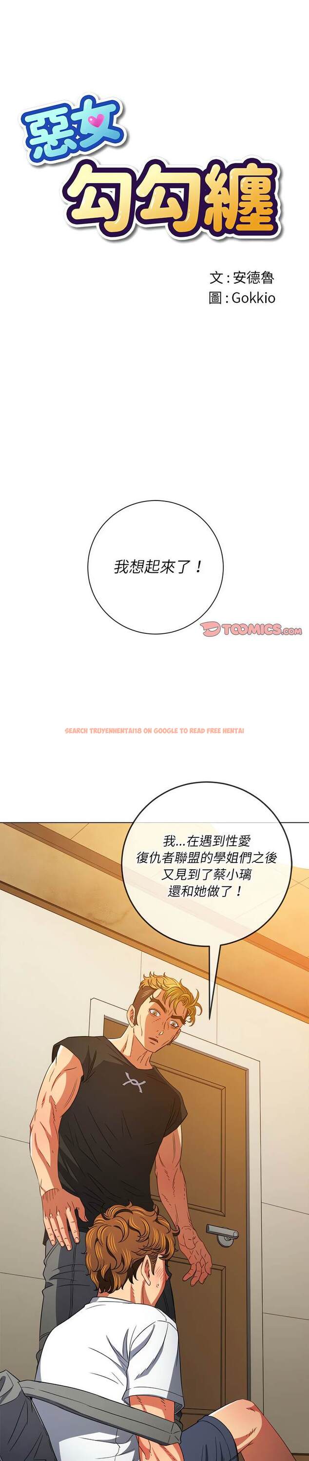 查看漫画惡女勾勾纏/難纏小惡女 - 第130話 - tymanga.com中的1442893图片