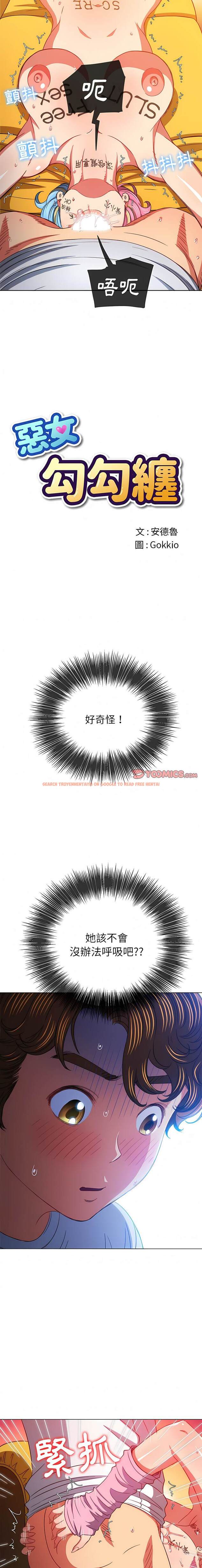 查看漫画惡女勾勾纏/難纏小惡女 - 第136話 - tymanga.com中的1443050图片