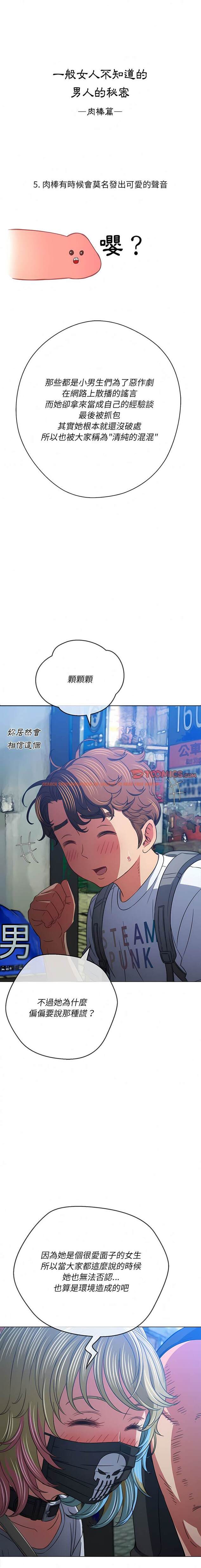 查看漫画惡女勾勾纏/難纏小惡女 - 第137話 - tymanga.com中的1443082图片