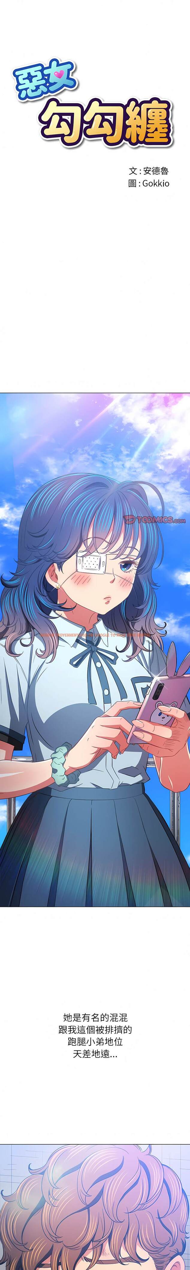 查看漫画惡女勾勾纏/難纏小惡女 - 第138話 - tymanga.com中的1443094图片