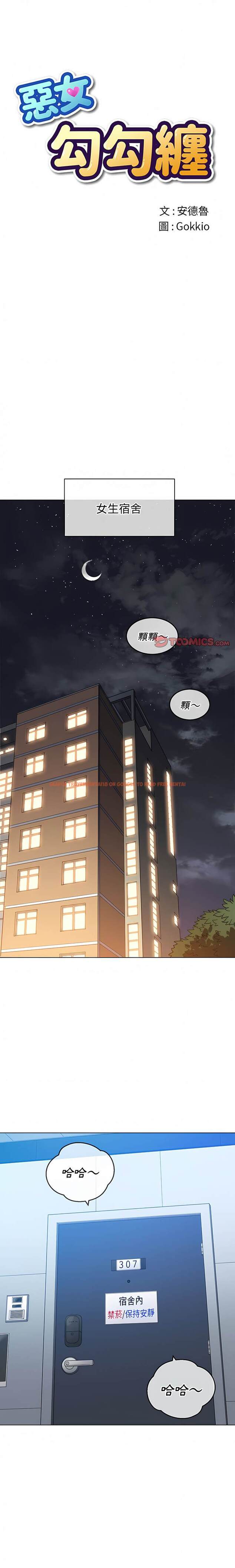 查看漫画惡女勾勾纏/難纏小惡女 - 第139話 - tymanga.com中的1443120图片
