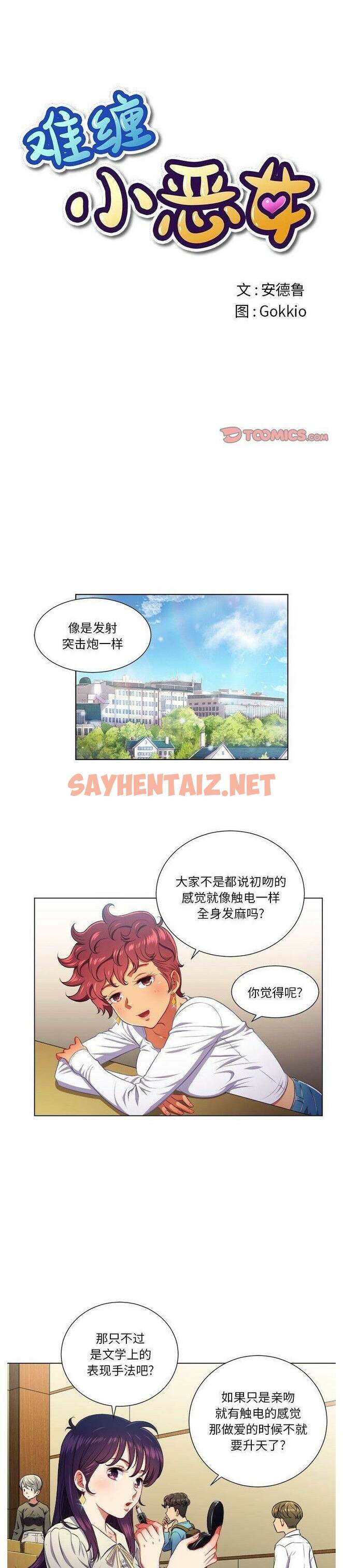 查看漫画惡女勾勾纏/難纏小惡女 - 第14話 - sayhentaiz.net中的1431132图片