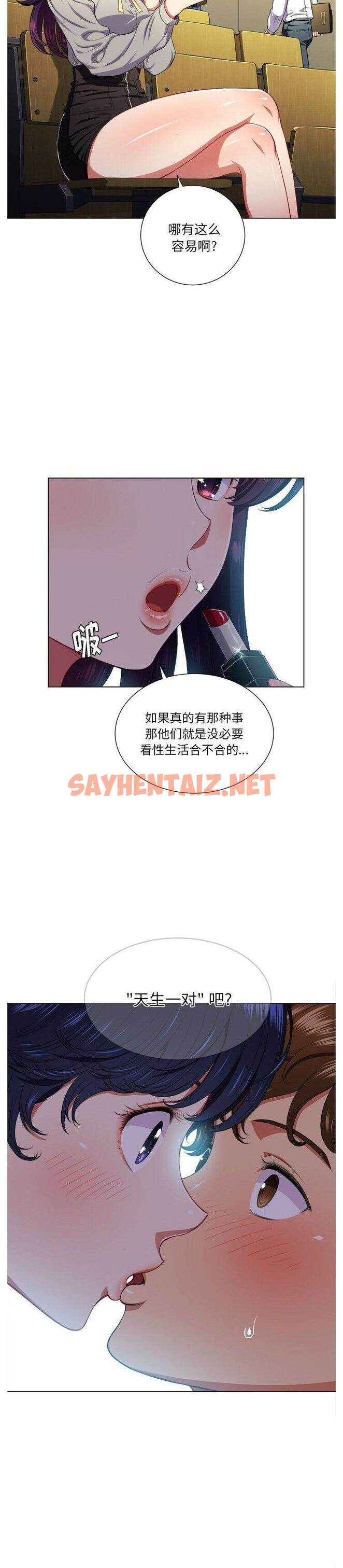 查看漫画惡女勾勾纏/難纏小惡女 - 第14話 - sayhentaiz.net中的1431133图片