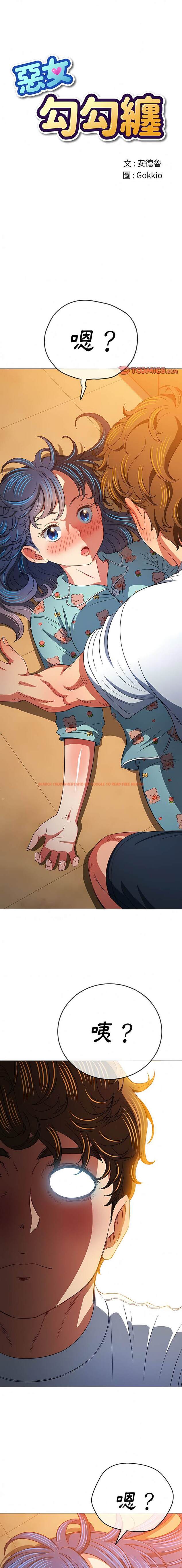 查看漫画惡女勾勾纏/難纏小惡女 - 第140話 - tymanga.com中的1443146图片