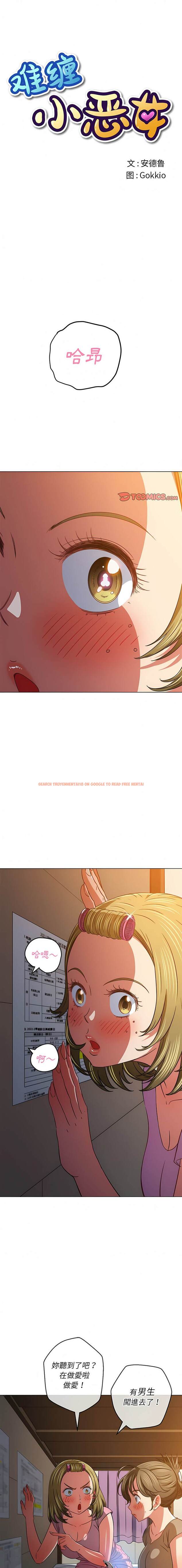 查看漫画惡女勾勾纏/難纏小惡女 - 第141話 - tymanga.com中的1443164图片