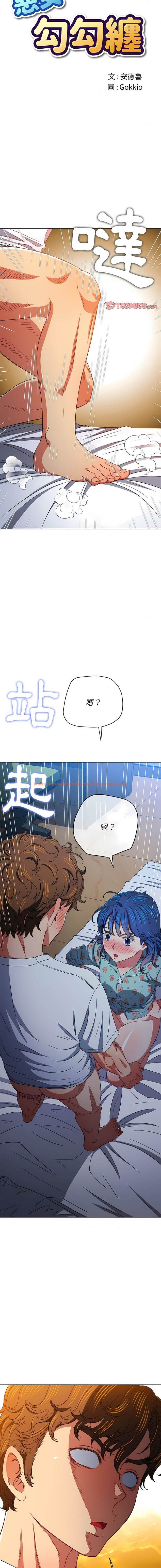 查看漫画惡女勾勾纏/難纏小惡女 - 第142話 - tymanga.com中的1443186图片