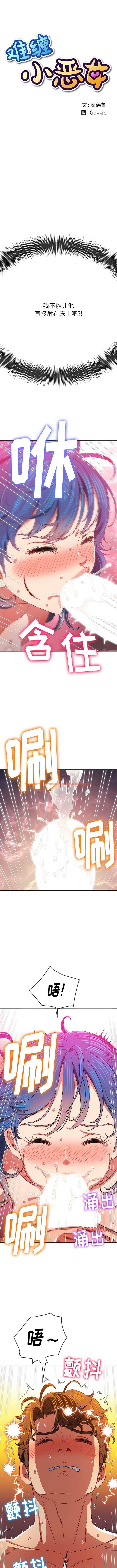 查看漫画惡女勾勾纏/難纏小惡女 - 第144話 - tymanga.com中的1443223图片