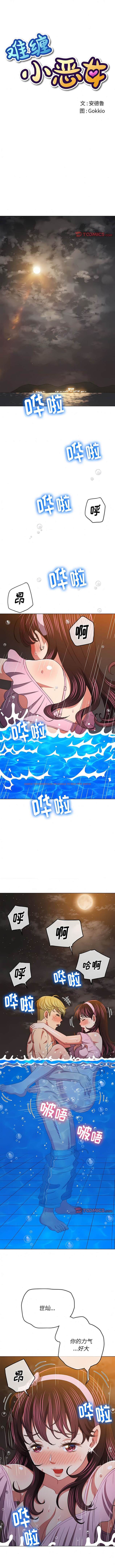 查看漫画惡女勾勾纏/難纏小惡女 - 第151話 - tymanga.com中的1443322图片