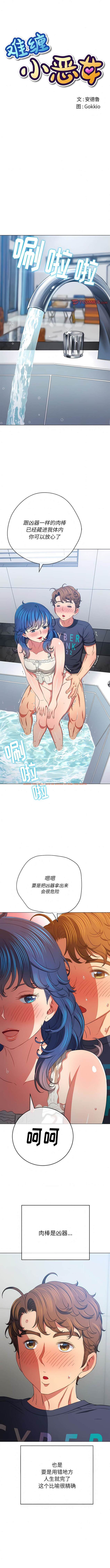 查看漫画惡女勾勾纏/難纏小惡女 - 第158話 - tymanga.com中的1443418图片