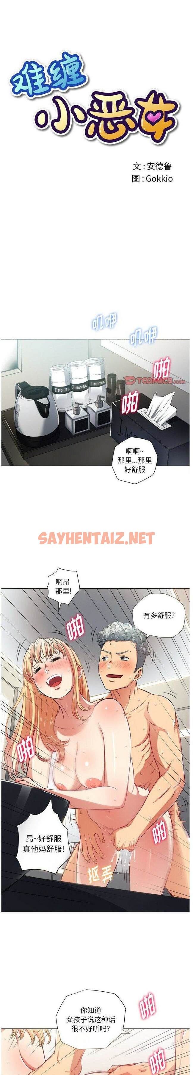 查看漫画惡女勾勾纏/難纏小惡女 - 第16話 - sayhentaiz.net中的1431178图片