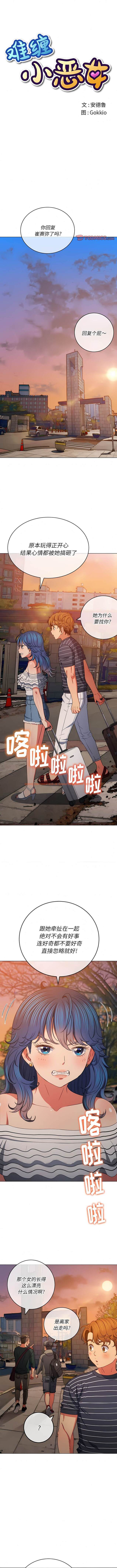 查看漫画惡女勾勾纏/難纏小惡女 - 第161話 - tymanga.com中的1443458图片