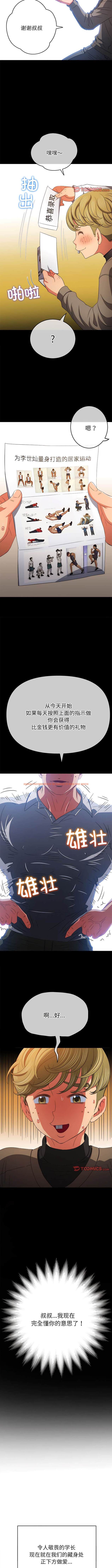 查看漫画惡女勾勾纏/難纏小惡女 - 第173話 - tymanga.com中的1443615图片