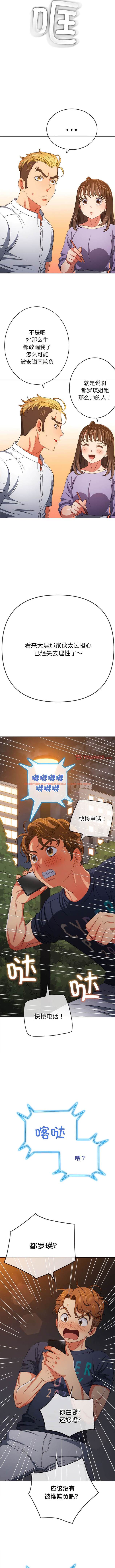 查看漫画惡女勾勾纏/難纏小惡女 - 第178話 - tymanga.com中的1443685图片