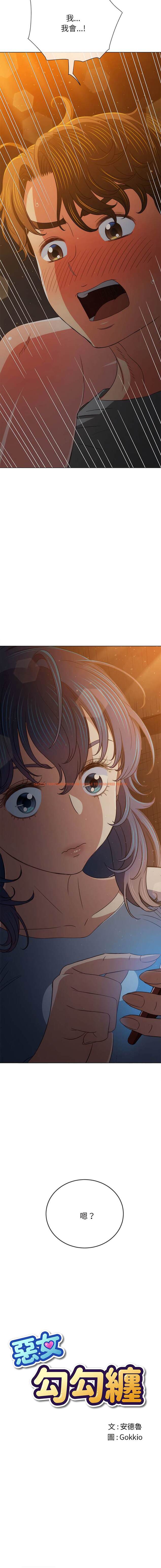 查看漫画惡女勾勾纏/難纏小惡女 - 第186話 - tymanga.com中的1443805图片