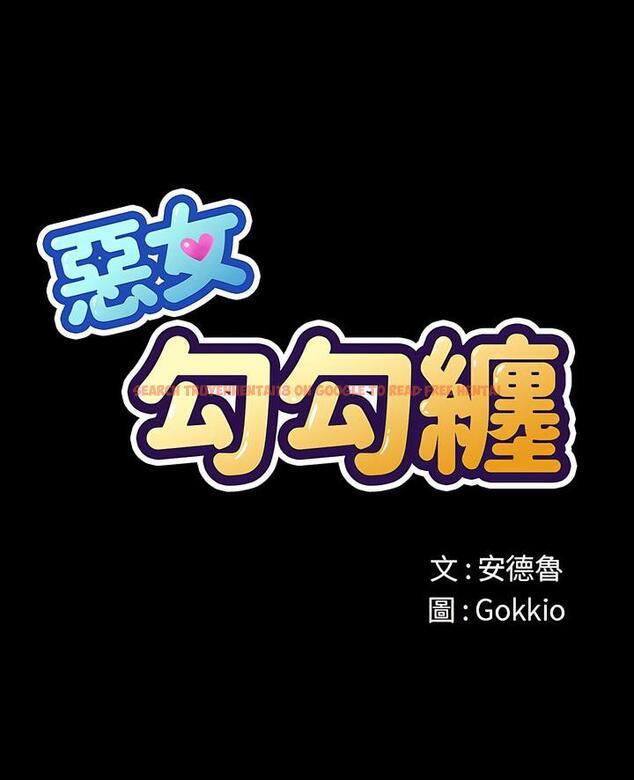 查看漫画惡女勾勾纏/難纏小惡女 - 第189話 - tymanga.com中的1490999图片
