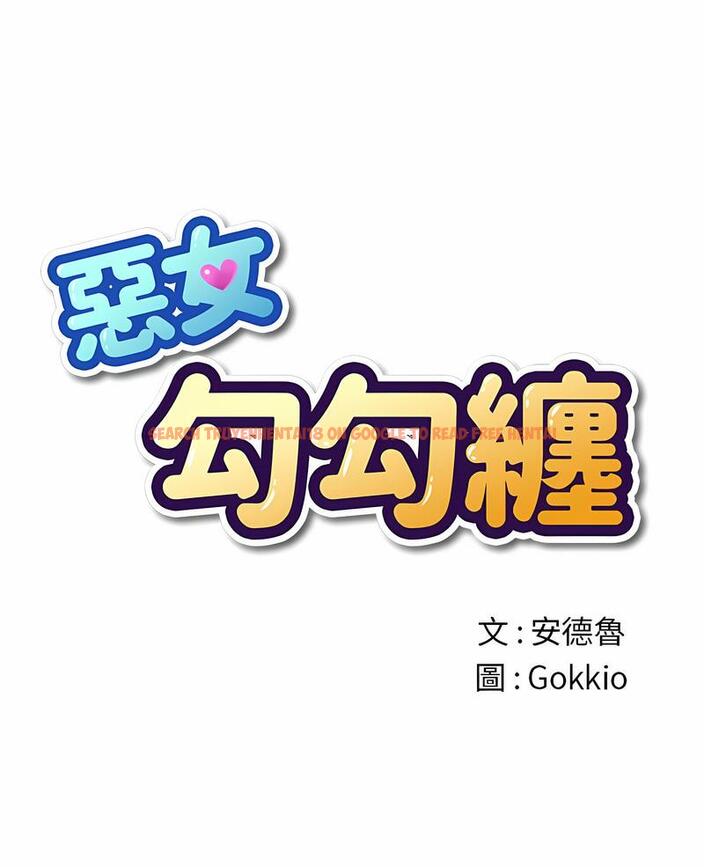 查看漫画惡女勾勾纏/難纏小惡女 - 第190話 - tymanga.com中的1491132图片