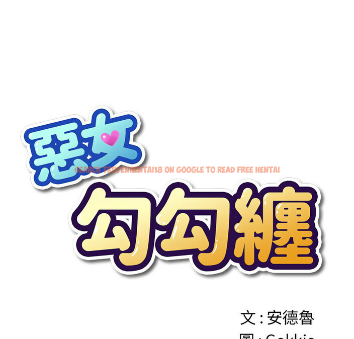查看漫画惡女勾勾纏/難纏小惡女 - 第199話 - tymanga.com中的1677846图片