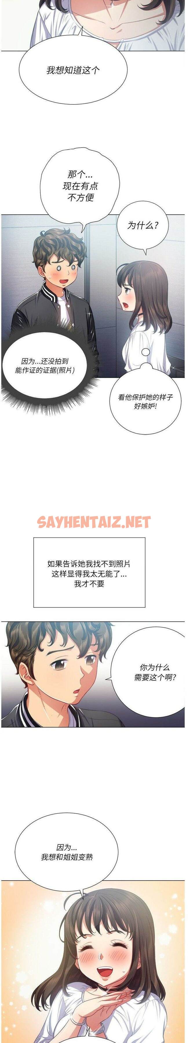 查看漫画惡女勾勾纏/難纏小惡女 - 第21話 - sayhentaiz.net中的1431295图片