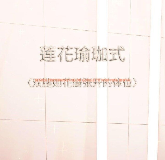 查看漫画惡女勾勾纏/難纏小惡女 - 第228話 - sayhentaiz.net中的2699951图片