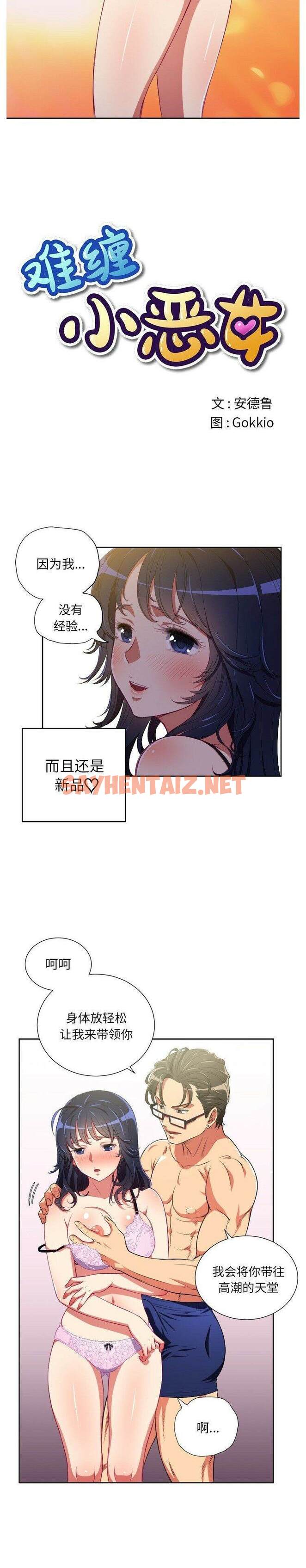 查看漫画惡女勾勾纏/難纏小惡女 - 第3話 - tymanga.com中的1430881图片