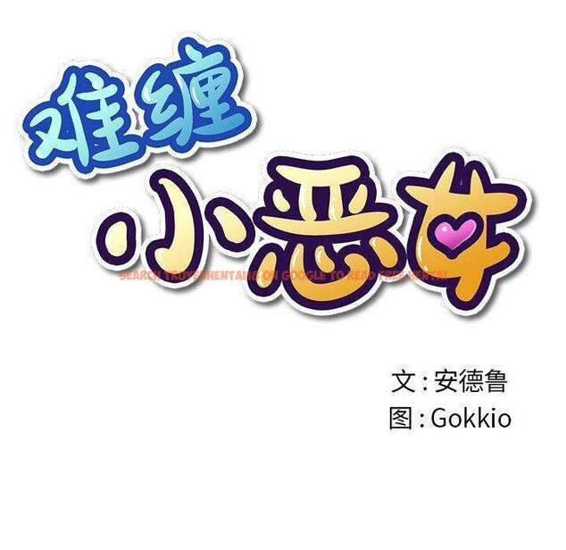 查看漫画惡女勾勾纏/難纏小惡女 - 第32話 - tymanga.com中的1431674图片