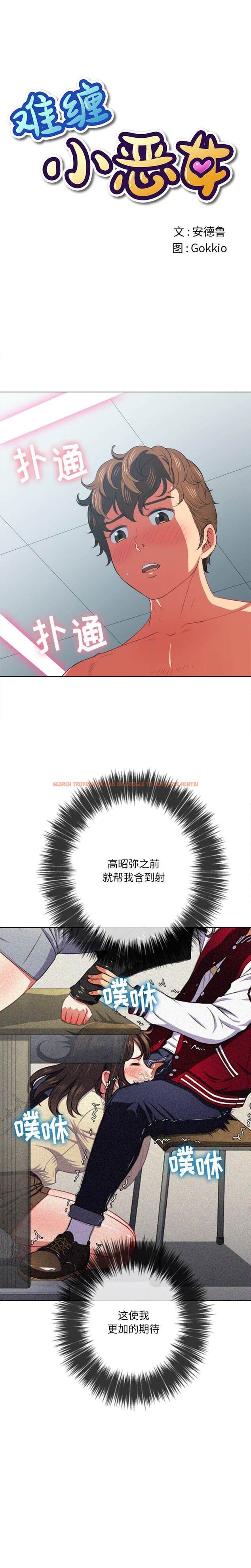 查看漫画惡女勾勾纏/難纏小惡女 - 第41話 - tymanga.com中的1432848图片