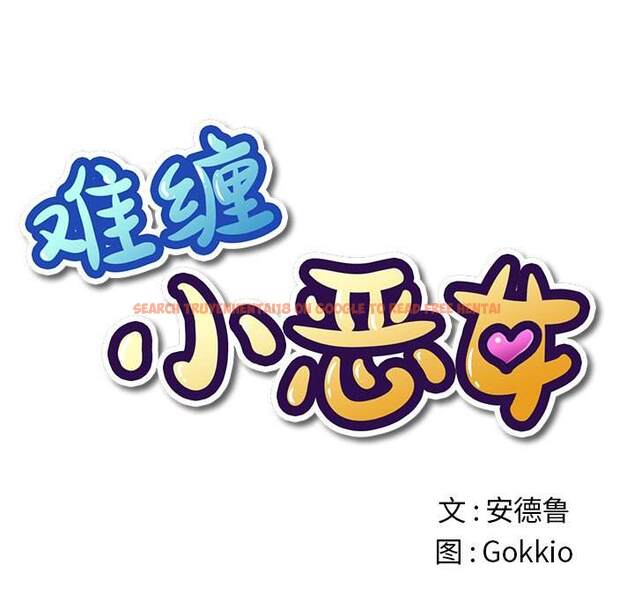 查看漫画惡女勾勾纏/難纏小惡女 - 第50話 - tymanga.com中的1433953图片