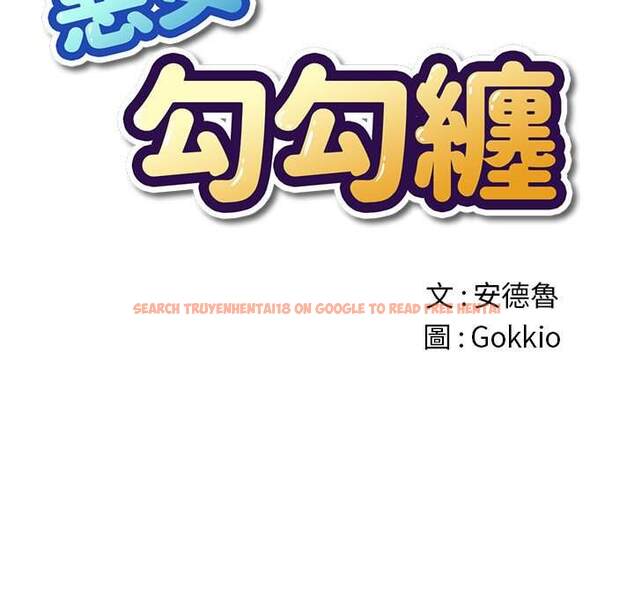 查看漫画惡女勾勾纏/難纏小惡女 - 第53話 - tymanga.com中的1434412图片