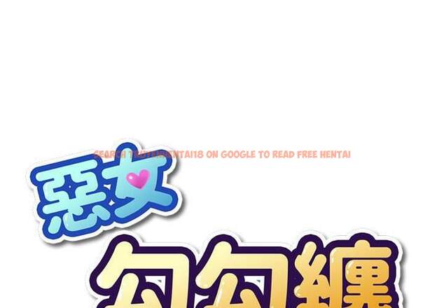 查看漫画惡女勾勾纏/難纏小惡女 - 第55話 - tymanga.com中的1434671图片