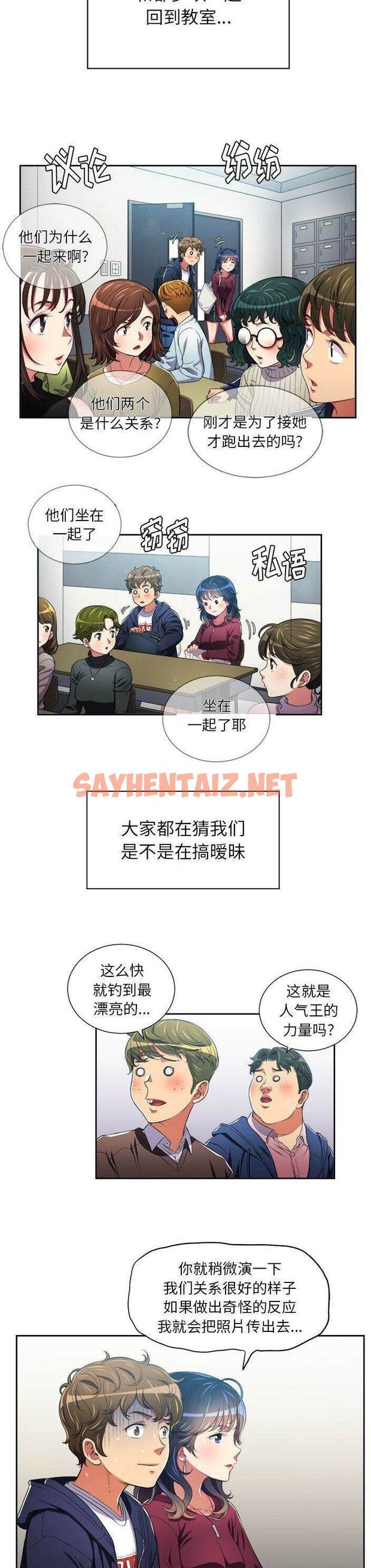 查看漫画惡女勾勾纏/難纏小惡女 - 第6話 - sayhentaiz.net中的1430968图片