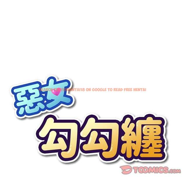 查看漫画惡女勾勾纏/難纏小惡女 - 第65話 - tymanga.com中的1436125图片