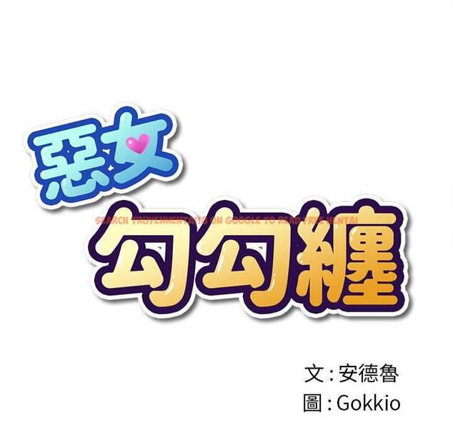 查看漫画惡女勾勾纏/難纏小惡女 - 第77話 - tymanga.com中的1437923图片
