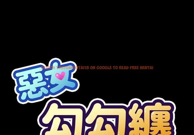 查看漫画惡女勾勾纏/難纏小惡女 - 第86話 - tymanga.com中的1439246图片