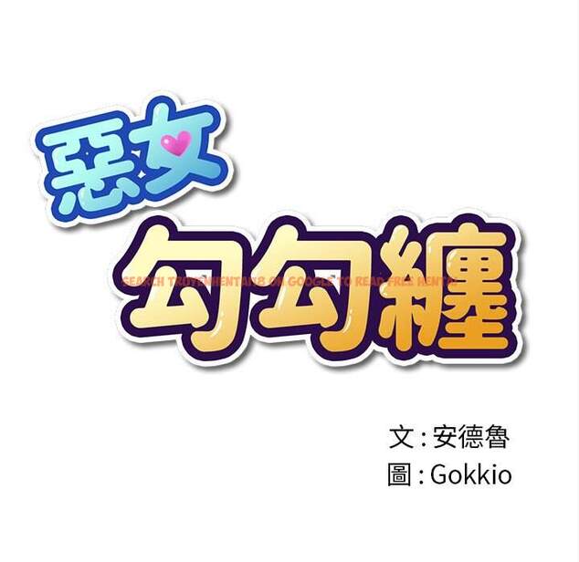 查看漫画惡女勾勾纏/難纏小惡女 - 第93話 - tymanga.com中的1440422图片