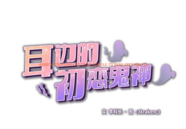 查看漫画耳邊的初戀鬼神 - 第8話 - tymanga.com中的4051620图片