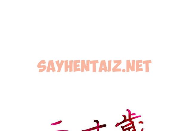 查看漫画二十歲 - 第1話 - tymanga.com中的1016840图片