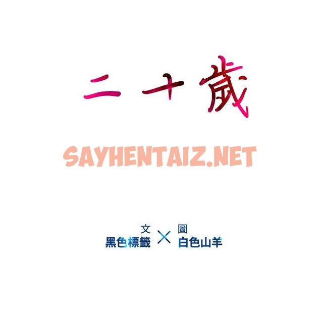 查看漫画二十歲 - 第22話 - sayhentaiz.net中的1019171图片