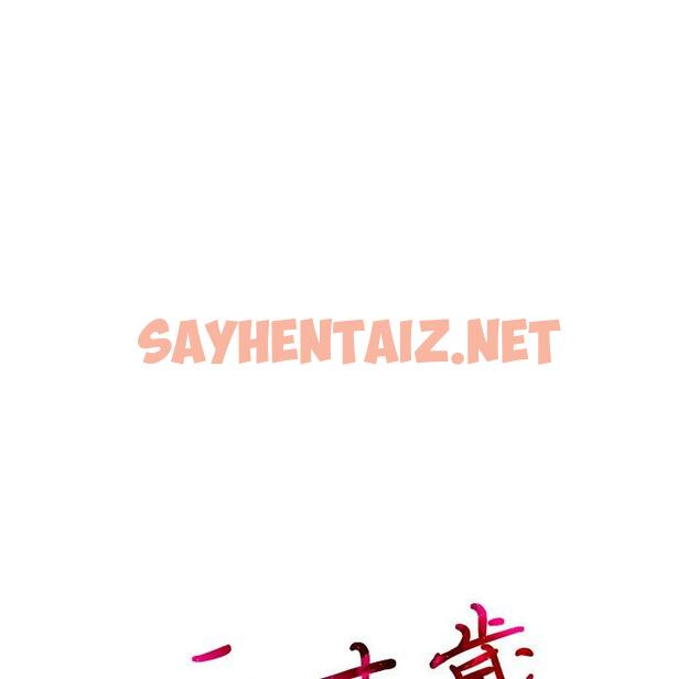 查看漫画二十歲 - 第23話 - sayhentaiz.net中的1019184图片