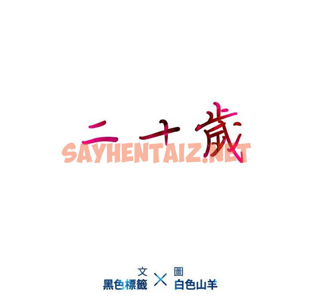 查看漫画二十歲 - 第23話 - sayhentaiz.net中的1019269图片