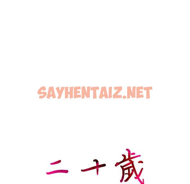 查看漫画二十歲 - 第24話 - sayhentaiz.net中的1019295图片