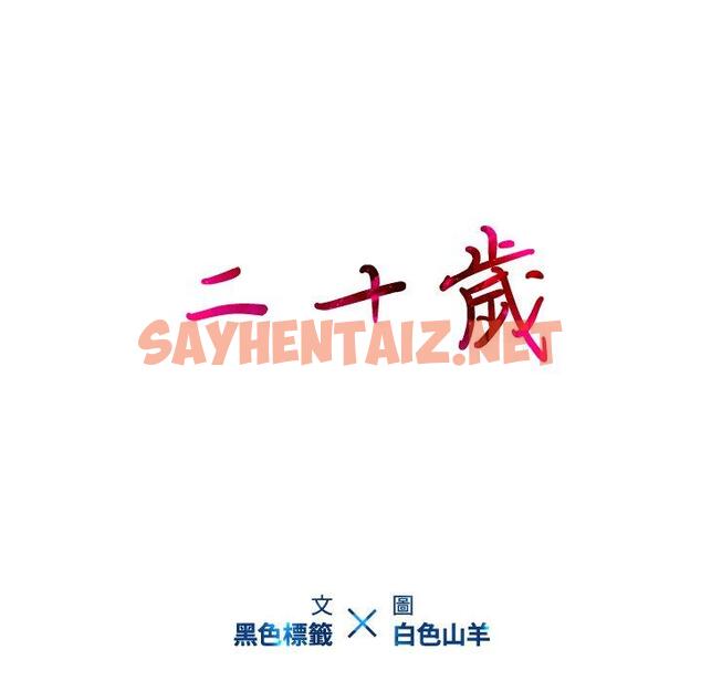 查看漫画二十歲 - 第26話 - sayhentaiz.net中的1019463图片