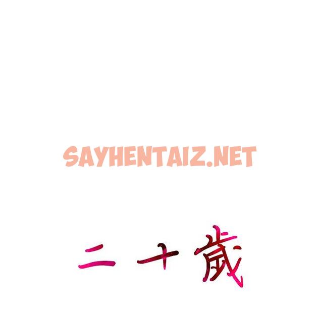 查看漫画二十歲 - 第34話 - sayhentaiz.net中的1020322图片