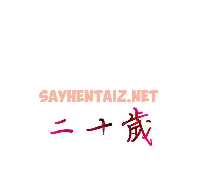 查看漫画二十歲 - 第36話 - sayhentaiz.net中的1020549图片