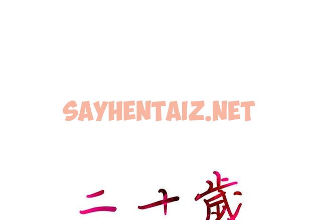 查看漫画二十歲 - 第43話 - tymanga.com中的1021234图片