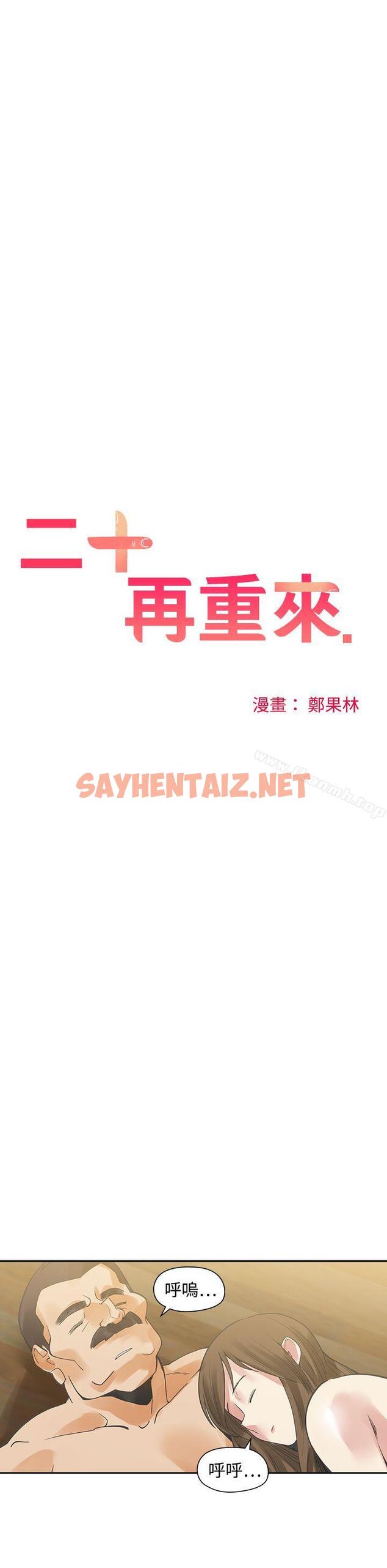 查看漫画二十再重來 - 第25話 - sayhentaiz.net中的160807图片