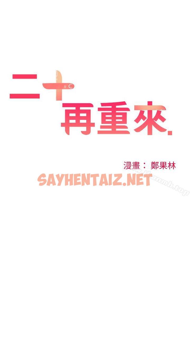 查看漫画二十再重來 - 第26話 - sayhentaiz.net中的161123图片