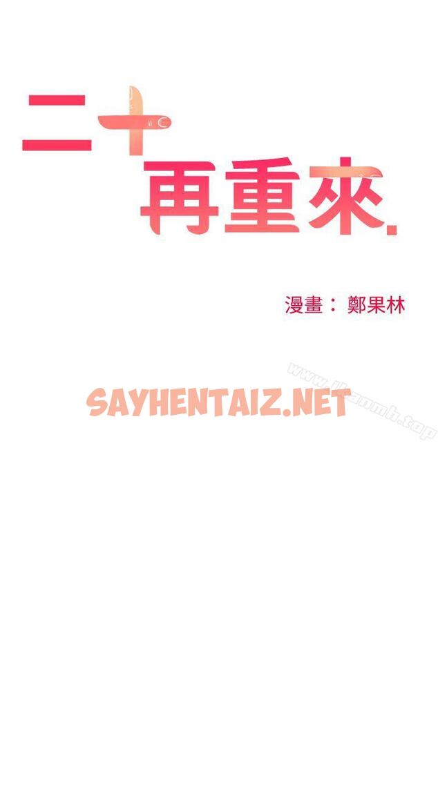 查看漫画二十再重來 - 第28話 - sayhentaiz.net中的162528图片